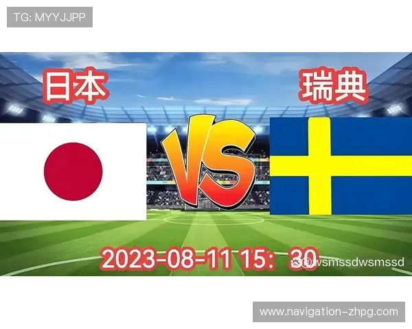 2026年世界杯日本与瑞典比赛今日赛程全攻略及比赛时间预测