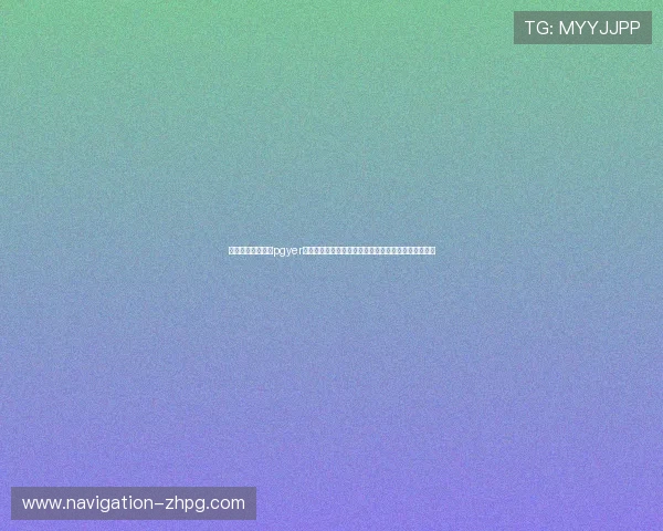 如何快速下载安装pgyer客户端，解决应用安装失败和安全验证问题的完整教程