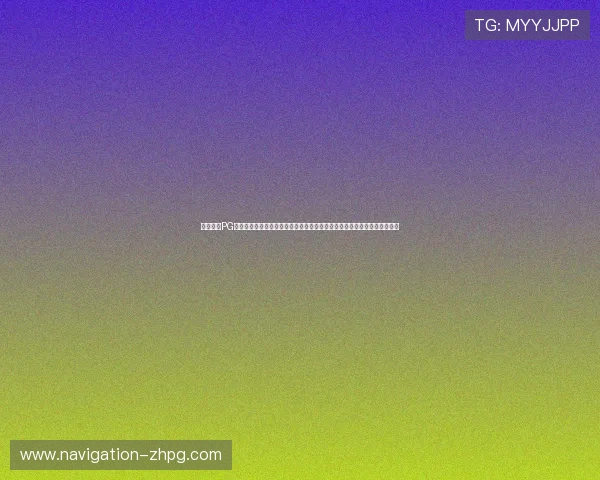 巅峰国际PG官网用户评价与玩家反馈，真实体验分享助你全面了解游戏品质与服务水平