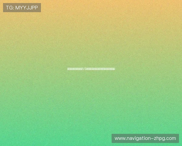 深度报道世界杯突尼斯VS荷兰比赛，熬夜追看球迷的激情与感动瞬间